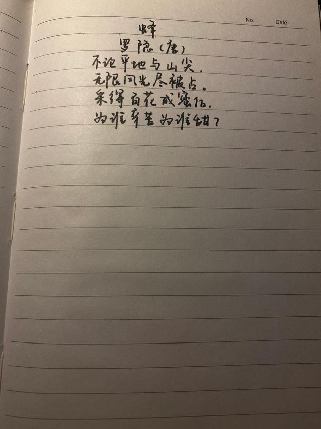 蜂古诗的意思，蜂古诗的意思翻译简单（小学生必背古诗词—蜂）