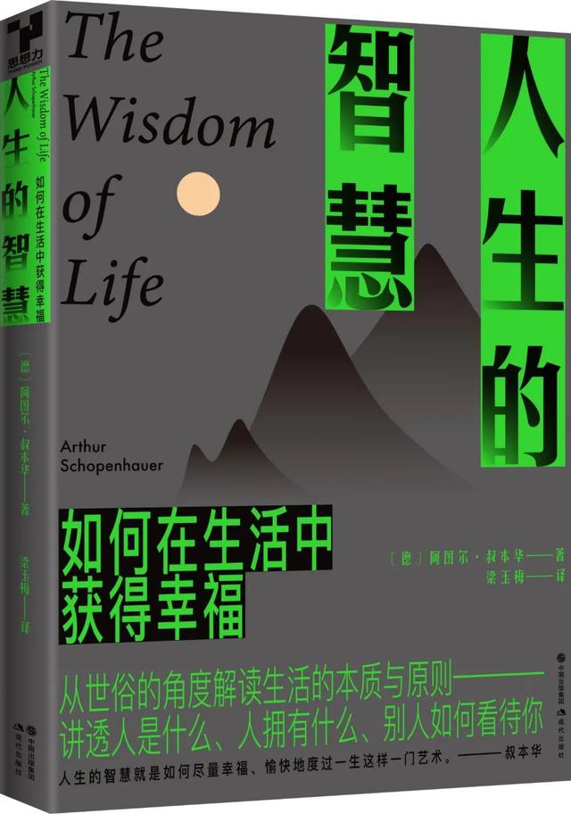 叔本华的书，叔本华的名言（叔本华的人生智慧）