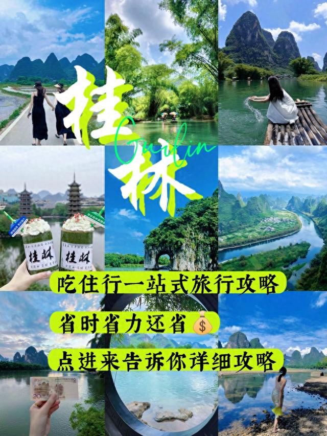 熬夜整理了一份桂林旅游攻略，涵盖了吃喝玩乐各个方面