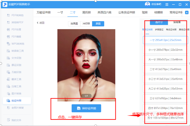 1寸照片尺寸大小，1寸照片尺寸是多少（一分钟教你0成本实现证件照自由）