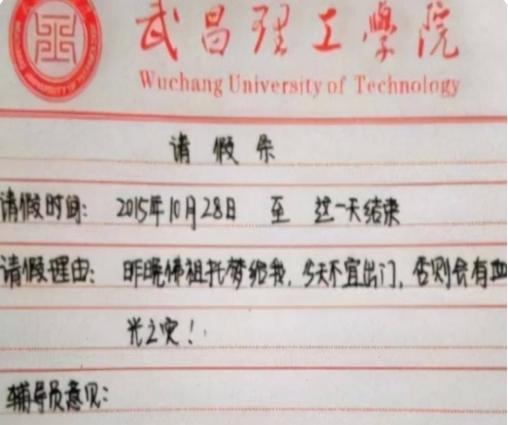 跟老师请假怎么说比较礼貌，怎么跟老师请假才会同意（回家吃肉让老师哭笑不得）