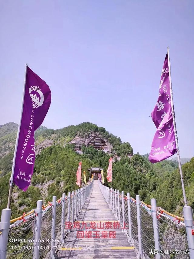 宝鸡九龙山一日游游记，畅游五一之宝鸡市九龙山