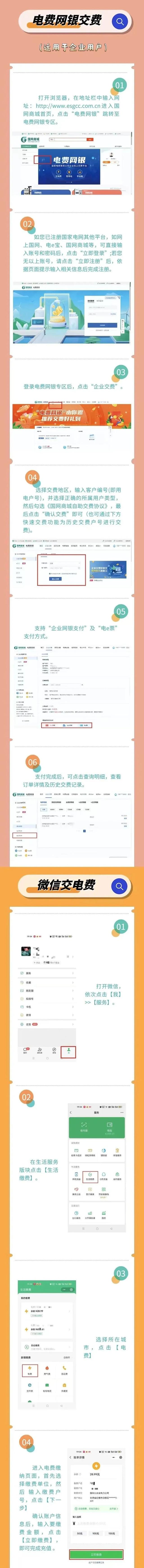缴纳电费途径，让你足不出户交电费