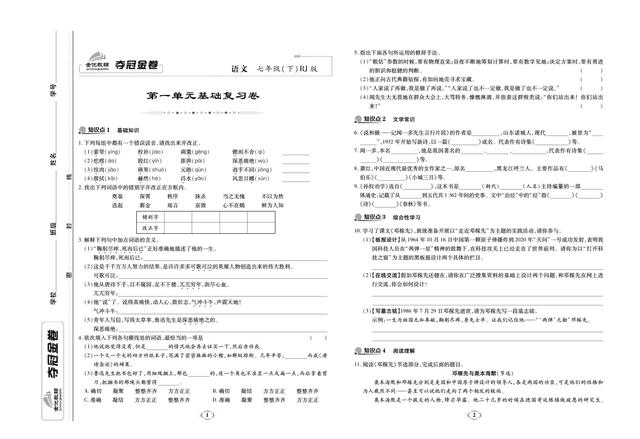 语文七年级下册学练优试卷电子版，初中人教版七年级语文下册试卷