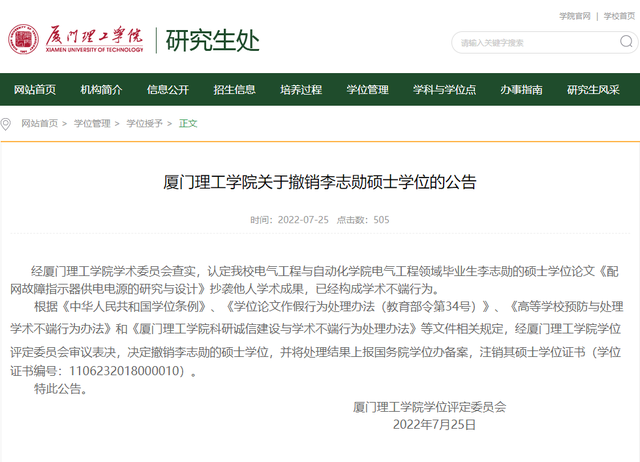 厦门理工学院研究生处，厦门理工学院关于2020年硕士研究生入学考试成绩查询的通知（两名毕业生论文抄袭）