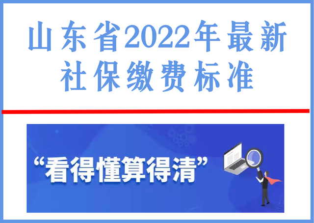 工资3000单位给交多少社保，工资3000要交五险一金要交多少呢（山东公布2022年社会保险缴费基数）