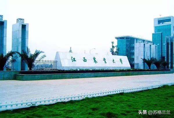 江西农业大学（江西农业大学）