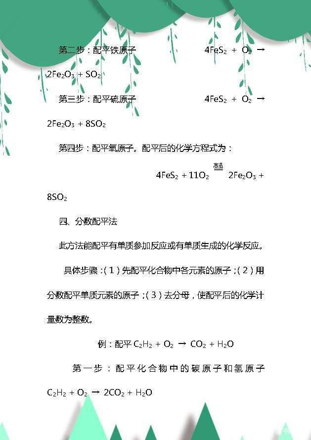 初三化学配平口诀，初三化学方程式配平（方程式的配平方法大全）