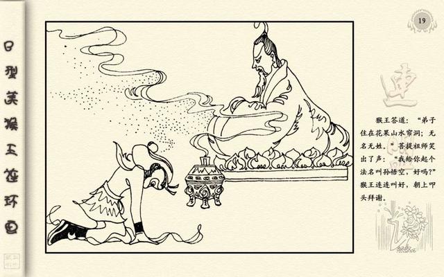 猴王出世简笔画，美猴王孙悟空的简笔画（<24册>01猴王出世）
