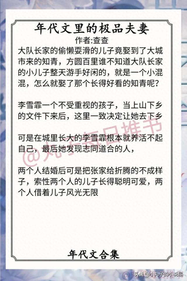 七十年代的小说，好看的穿书文70年代（《七零自由恋爱》《他从年代文里来》精彩）