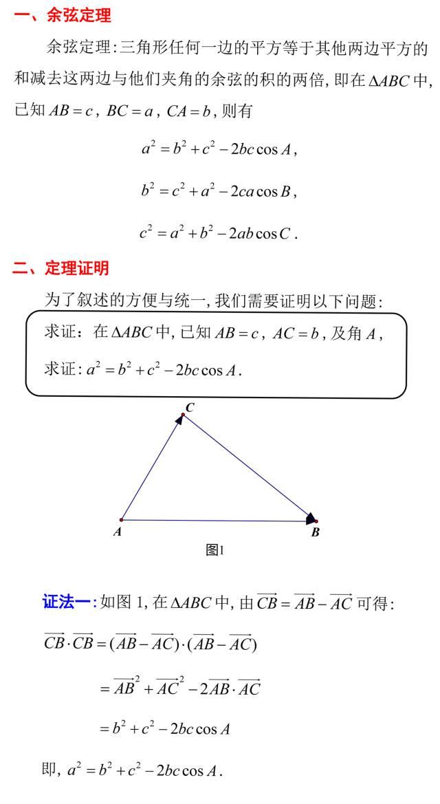 正弦定理公式推导，正弦定理各个公式怎么证明（正弦定理与余弦定理的多种证明,你会几种）