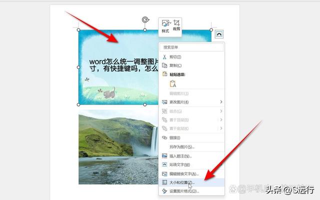 word如何选中所有图片，word怎样同时选中所有图片（word怎么统一调整图片尺寸）