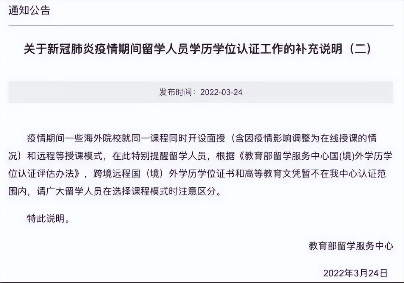 中国留学生服务中心（教育部留学服务中心再次强调不认可远程授课文凭）