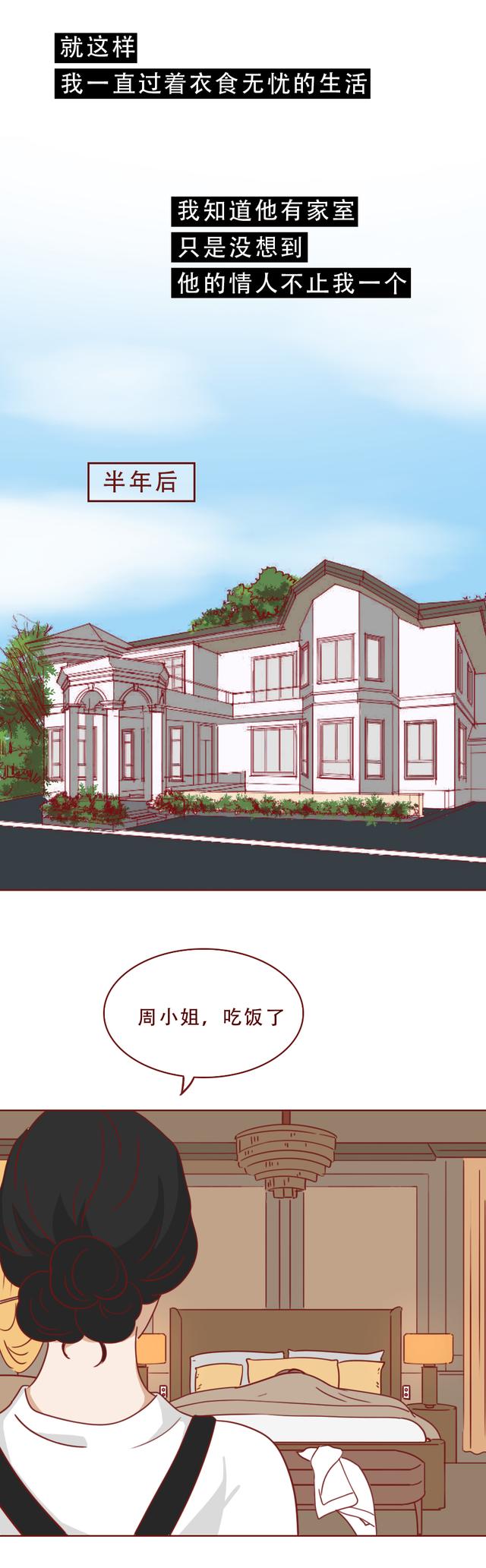 关于明星的漫画，关于明星的漫画恋爱（一篇漫画揭露了一部豪门幻灭史）