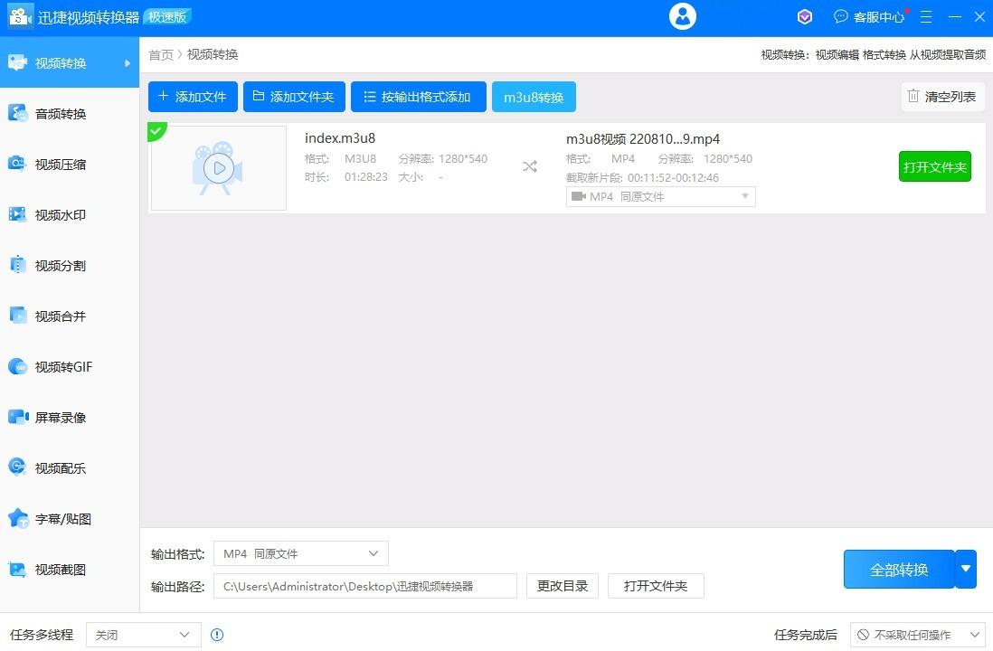 m3u8是什么格式文件，如何将m3u8格式转换为mp4？