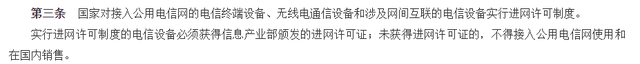 手机进网许可证查询，手机进网许可证号怎么查（用了20多年的进网许可贴纸）