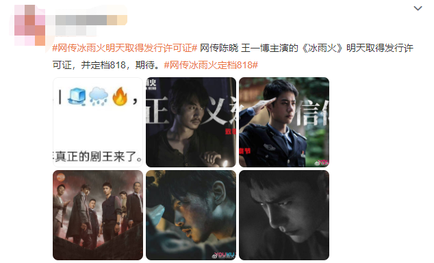冰与火电视剧什么时候开始播，冰雨火什么时候播出（网传将定档8月18日）