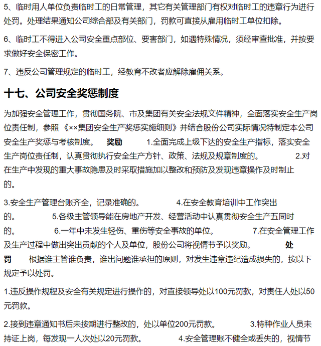 企业安全管理制度，企业安全管理制度标准范本（企业安全生产管理制度）