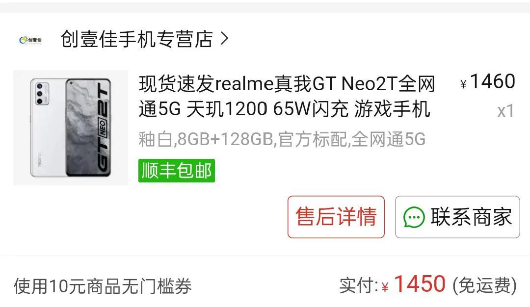 realme gt neo2t适合入手不（realme gt neo2t测评最新）