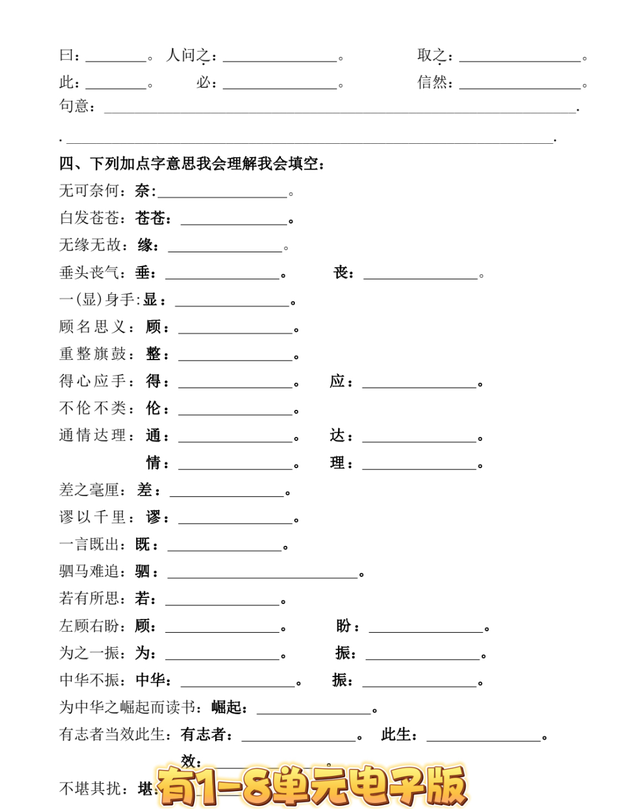 四年级好词好句大全摘抄，四年级好词好句摘抄（四年级上册语文期末复习1-8单元古诗名言日积月累）