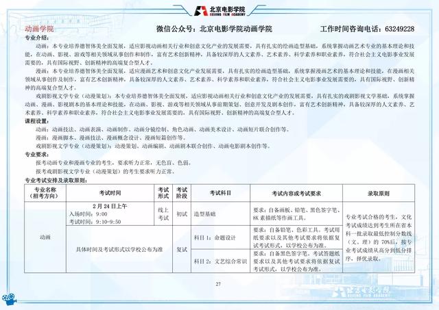 电影学院怎么考，影视学院怎么考（北京电影学院2022年艺术类本科、高职招生简章）