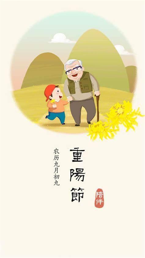 九月九是什么节日，重阳节是什么节日呢（重阳的来历和祝福 ：陶玉和）