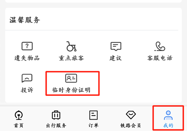 铁路互联网购票身份核验须知，铁路网络购票身份核验须知（铁路12306APP实用功能一览）