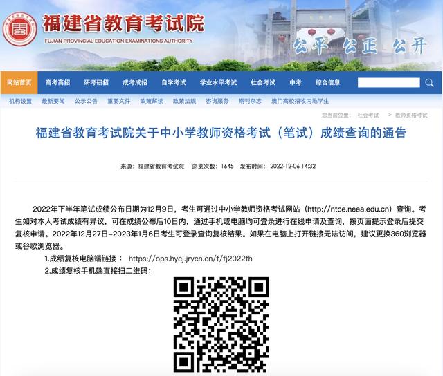 教资面试什么时候出成绩，2023年教资面试什么时候出成绩（2022年下半年教资笔试成绩12月9日起可查）