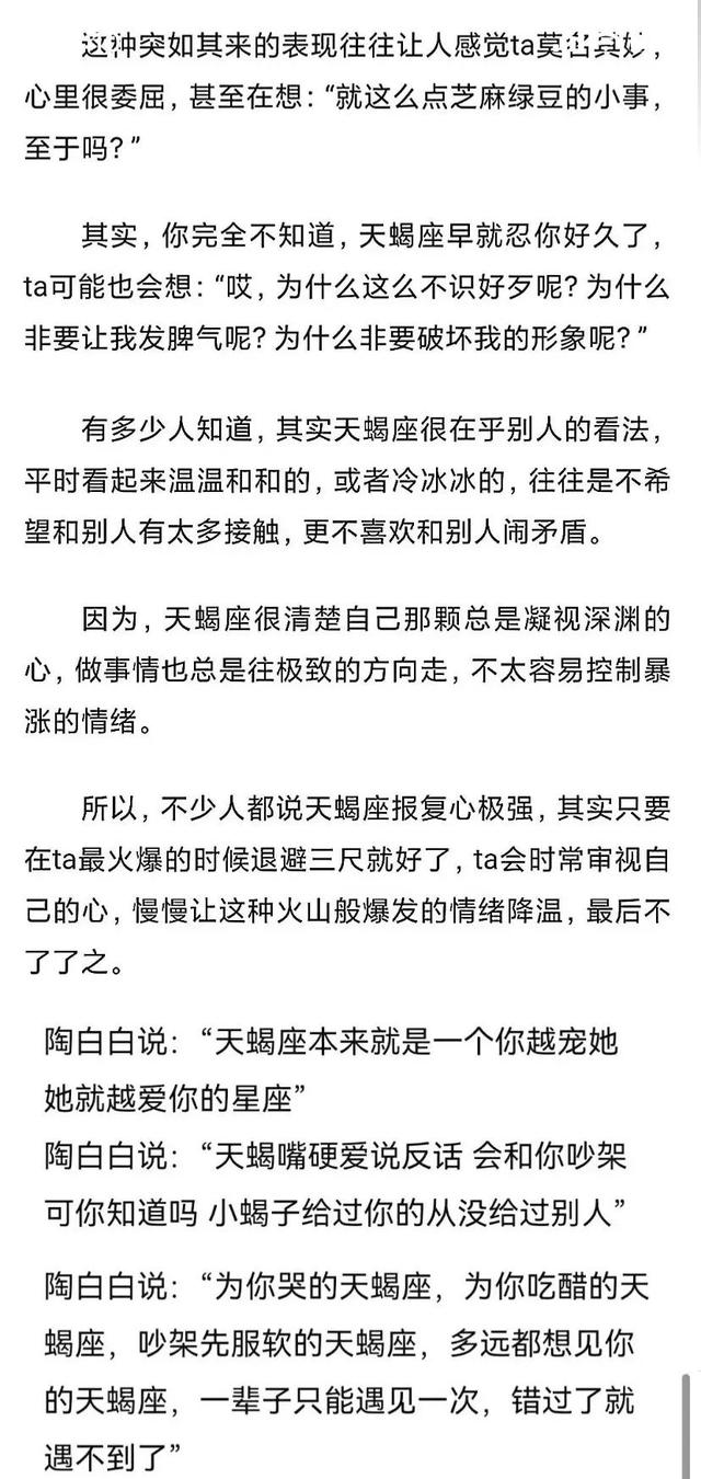 天蝎座男人的弱点，天蝎座男最典型几个特点（天蝎座的致命弱点）