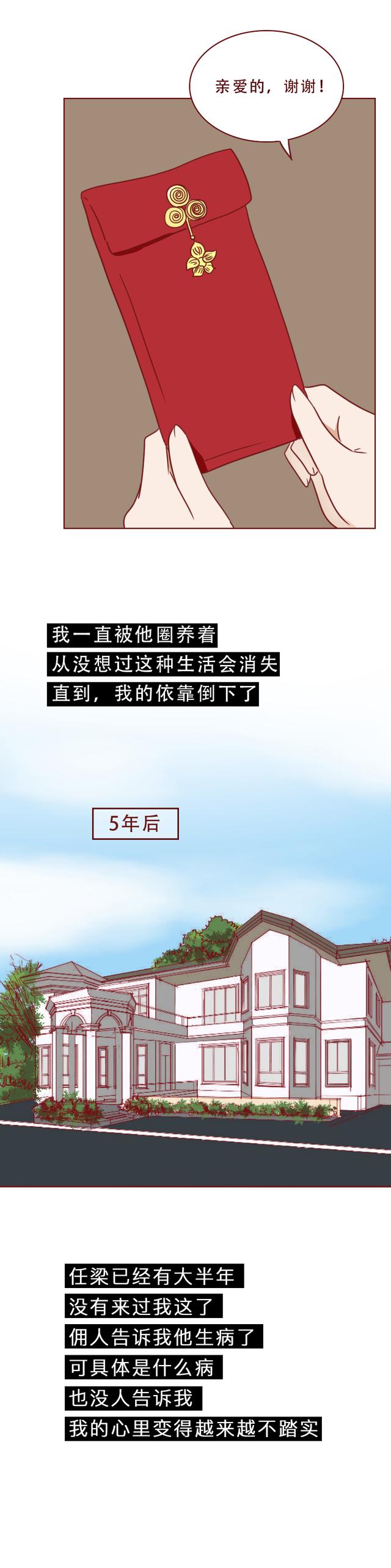关于明星的漫画，关于明星的漫画恋爱（一篇漫画揭露了一部豪门幻灭史）