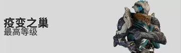 星际战甲蛆甲刷几波出，星际战甲虫甲在哪刷怎么刷（肉身成圣——疫变之巢攻略）
