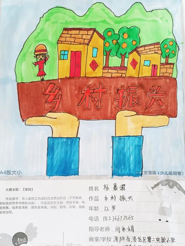 共创美好未来绘画，幼儿园园长个人述职报告（洛龙区二实小举行“助力乡村振兴）