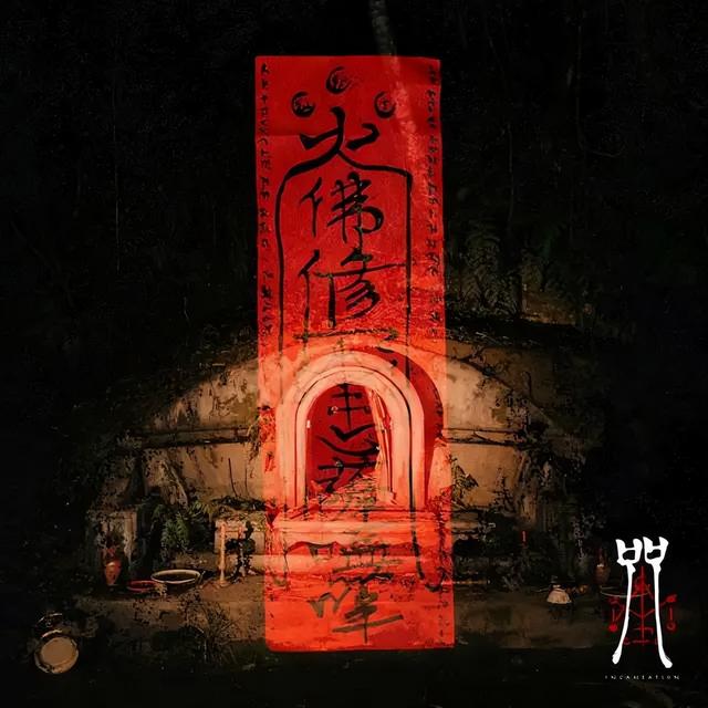 《咒》真正恐怖的地方在于向观众下降头