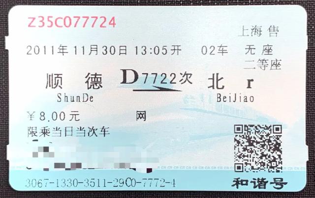 硬卧代硬座是什么意思，硬卧代硬座真的很恶心（火车票上的生僻字你了解多少）