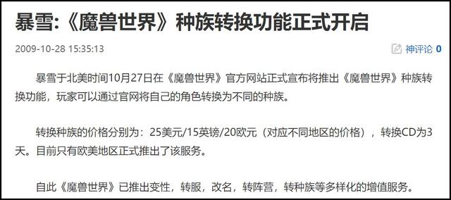 魔兽世界帐号分离，怀旧服将开放转阵营与跨账号转移角色功能