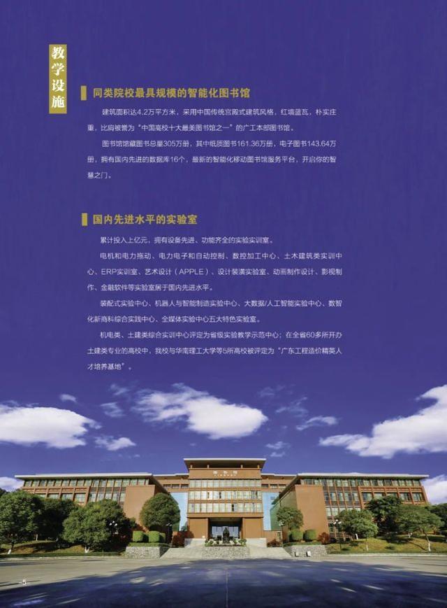 广东工业大学华立学院，广东工业大学华立学院最好的专业是什么（<原广东工业大学华立学院>普高招生简章发布）