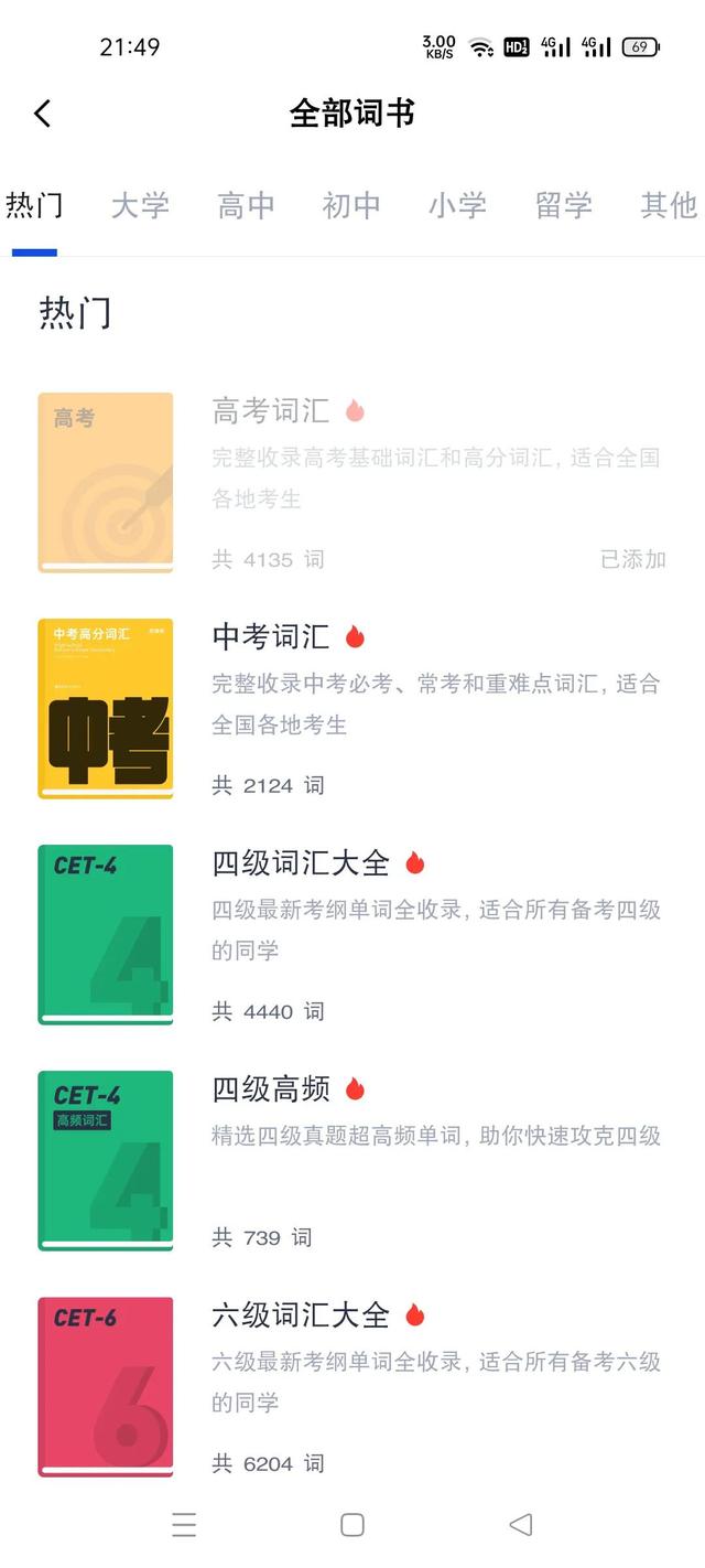 高中英语学习软件哪个好，学英语软件哪个好用（推荐几个超级棒的学英语的软件）