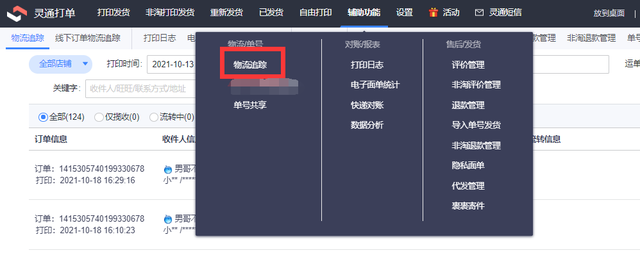直播带货怎么找物流发货，直播带货怎么找物流发货的？