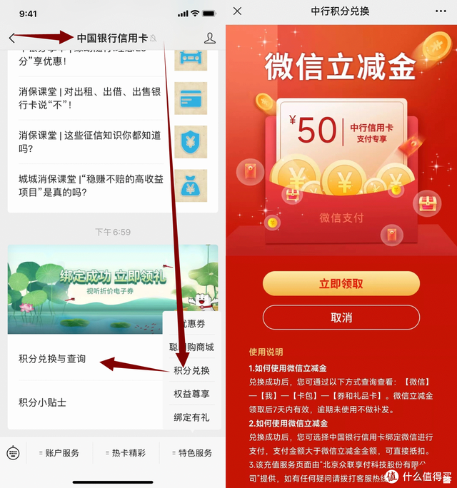 中国银行信用卡积分，中国银行信用卡积分怎么算（8月份中行招行权益一站式领取）