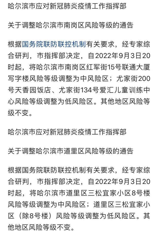 现在哈尔滨疫情怎么样了，现在哈尔滨疫情怎么样了（昨日新增本土3+1例详情）