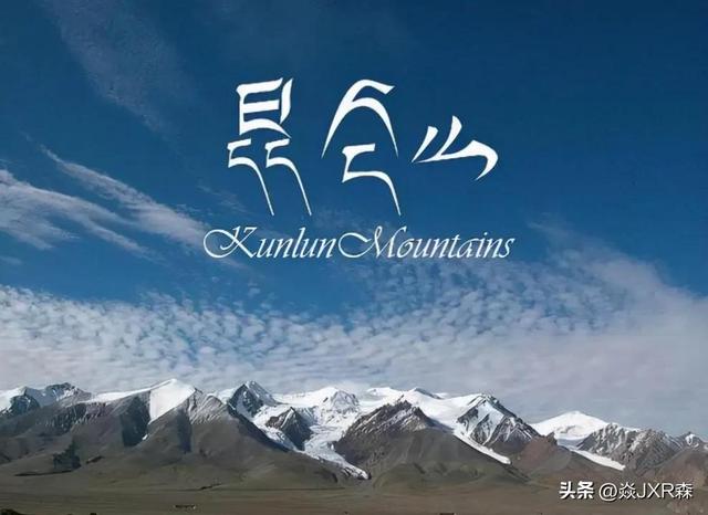 昆仑山的海拔高度多少米，昆仑山深处究竟掩藏了什么秘密