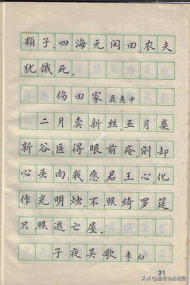 儿童手写字帖推荐，80年代经典小学生硬笔字帖