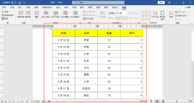 word怎么把表格变成三线表，word表格怎么改成三线表（WORD现有表格如何修改为三线表）