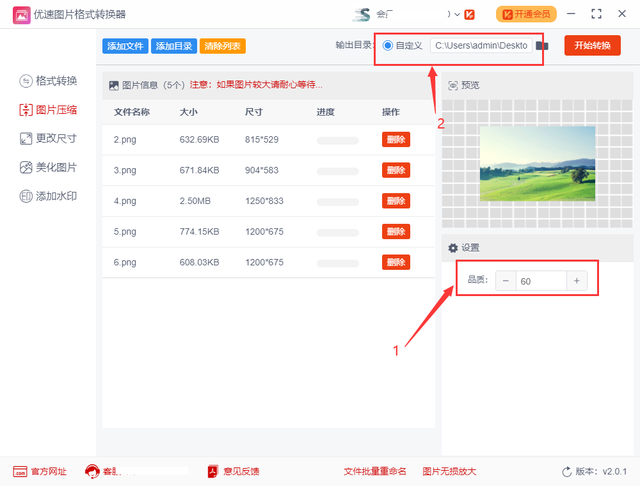 怎么压缩图片大小？
