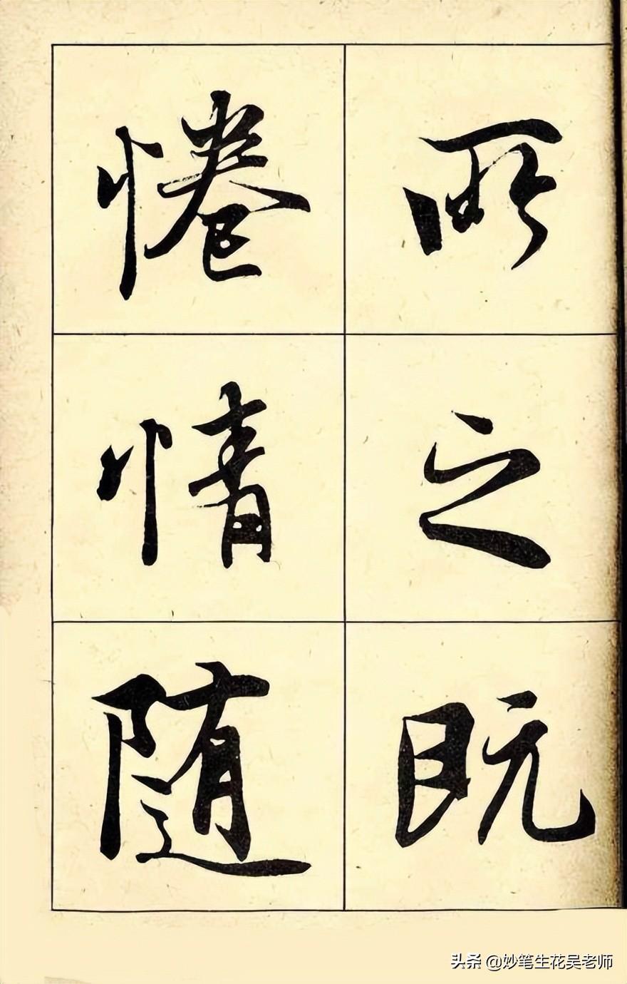 兰亭序字帖(兰亭序书法字帖高清版)插图(31)