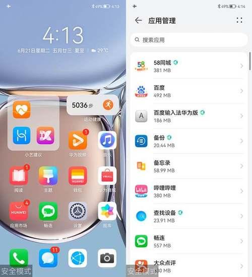 华为手机怎么退出安全模式，华为手机怎么退出安全模式找不到设置（华为HarmonyOS让你更安全）