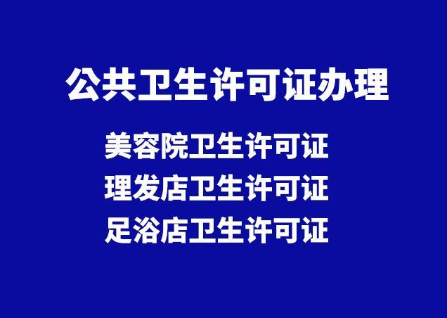 办理卫生许可证需要什么材料，办理卫生许可证需要的材料（郑州市卫生许可证在哪里办理）