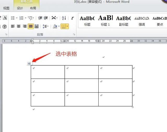 word制作表格详细步骤，学会这几招你也会成为高手