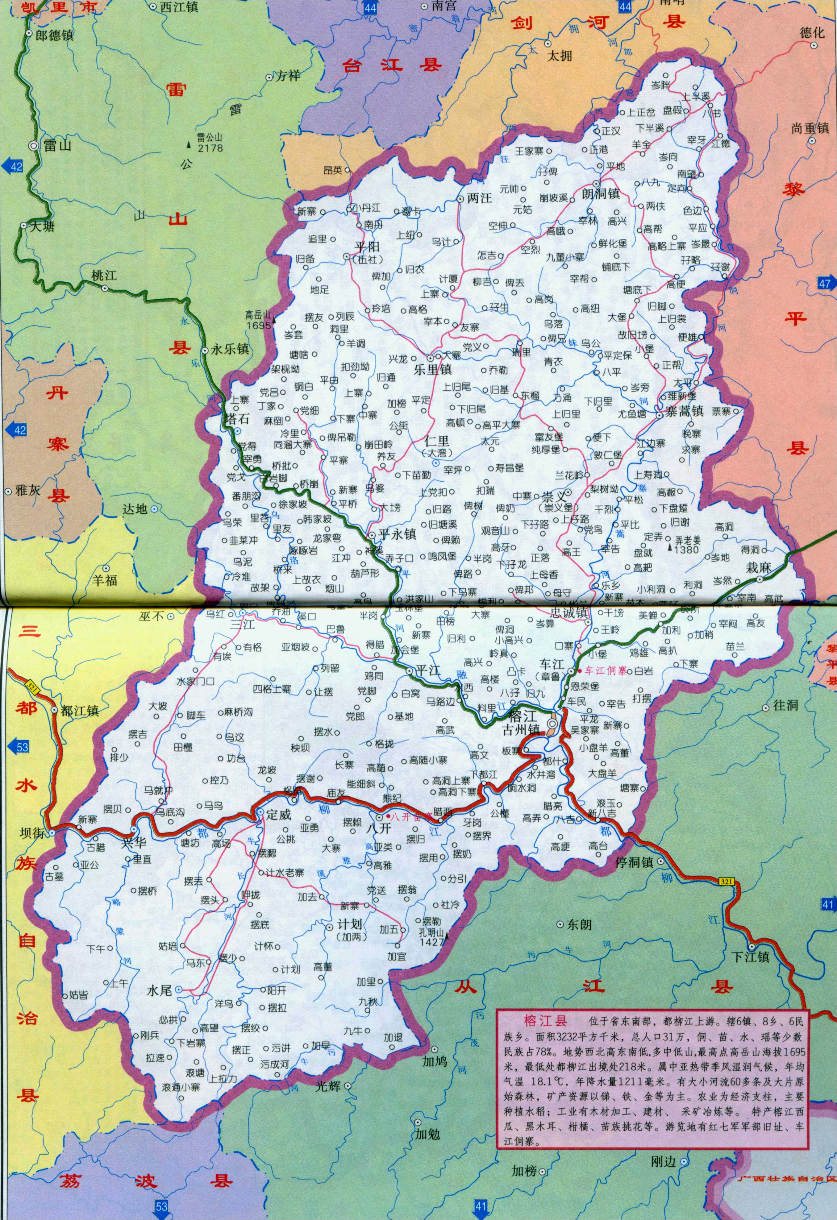 丹寨县(黔东南州榕江) - 悦闻天下