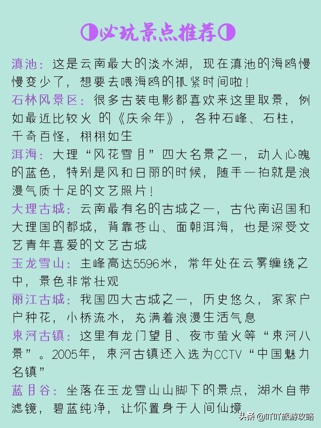 昆明机场地铁6号线时刻表，昆明机场地铁6号线时刻表查询（最全云南6-8月游玩攻略）